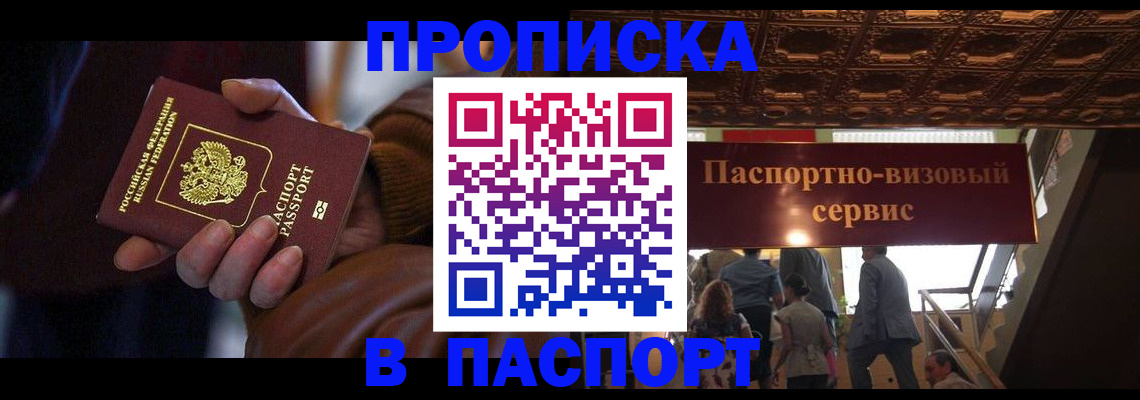 прописка в квартире в Онеге
