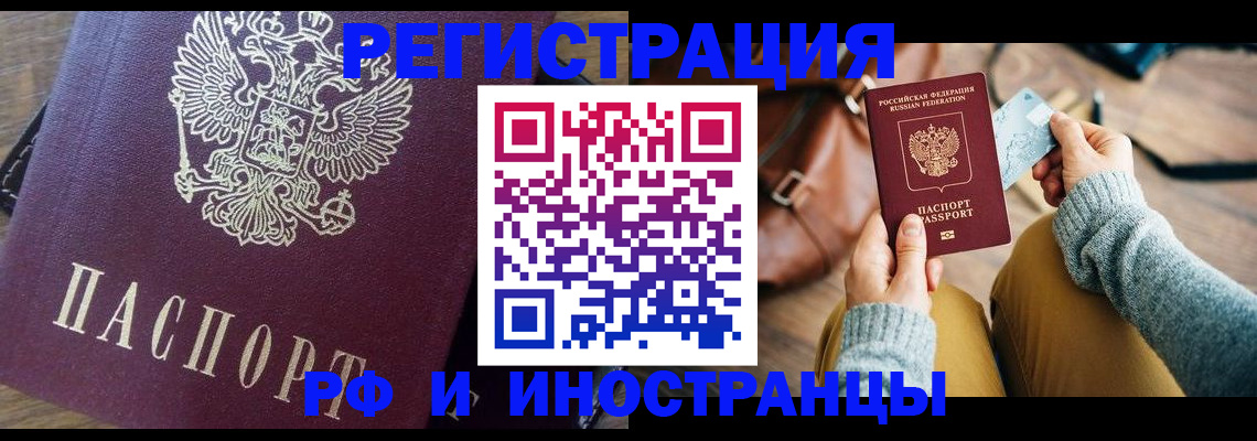 купить прописку в Онеге