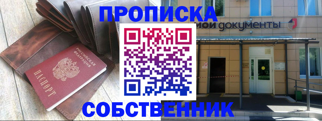 прописка штамп в Онеге