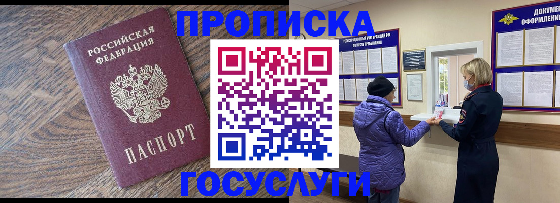 прописка законно в Онеге